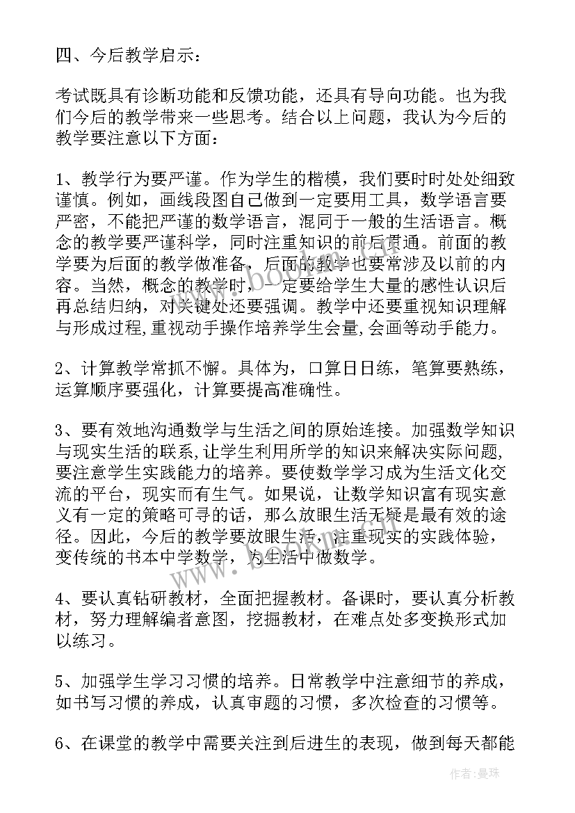 最新六年级数学期末考试试卷 二年级数学期末考试总结(大全18篇)