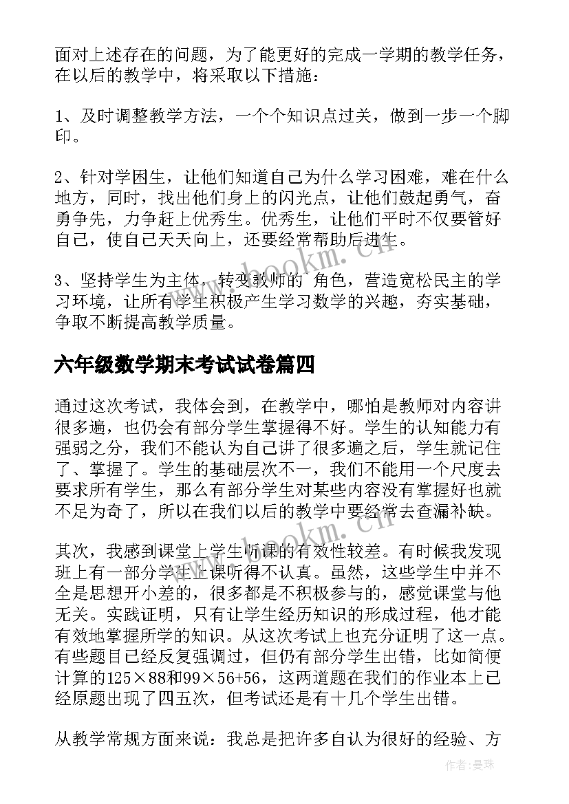 最新六年级数学期末考试试卷 二年级数学期末考试总结(大全18篇)