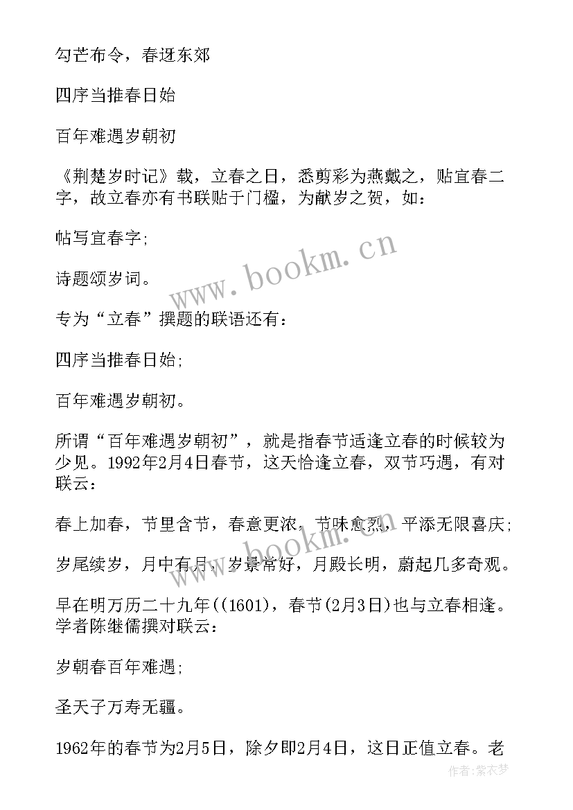 2023年立春的对联短句 立春对联经典立春的对联(优秀8篇)