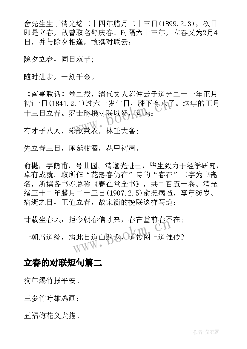 2023年立春的对联短句 立春对联经典立春的对联(优秀8篇)