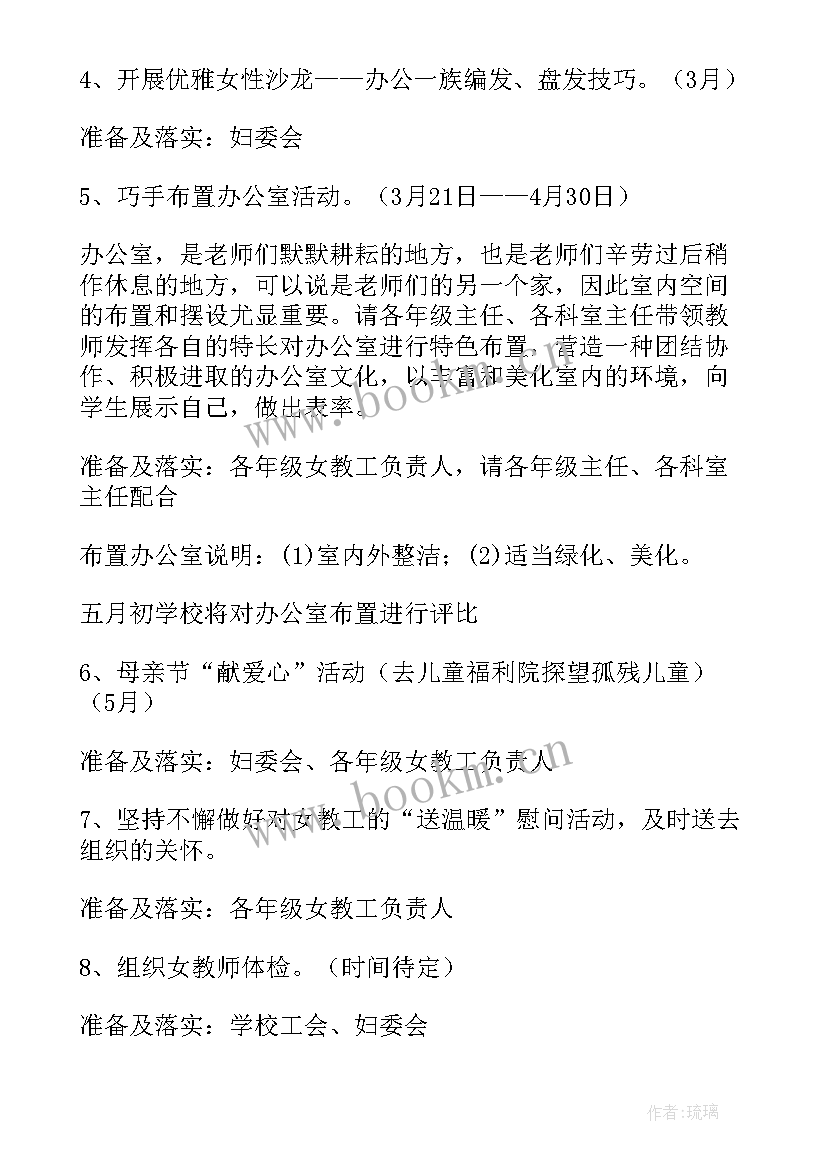 2023年庆三八妇女节活动方案 学校庆祝三八妇女节活动方案(汇总9篇)