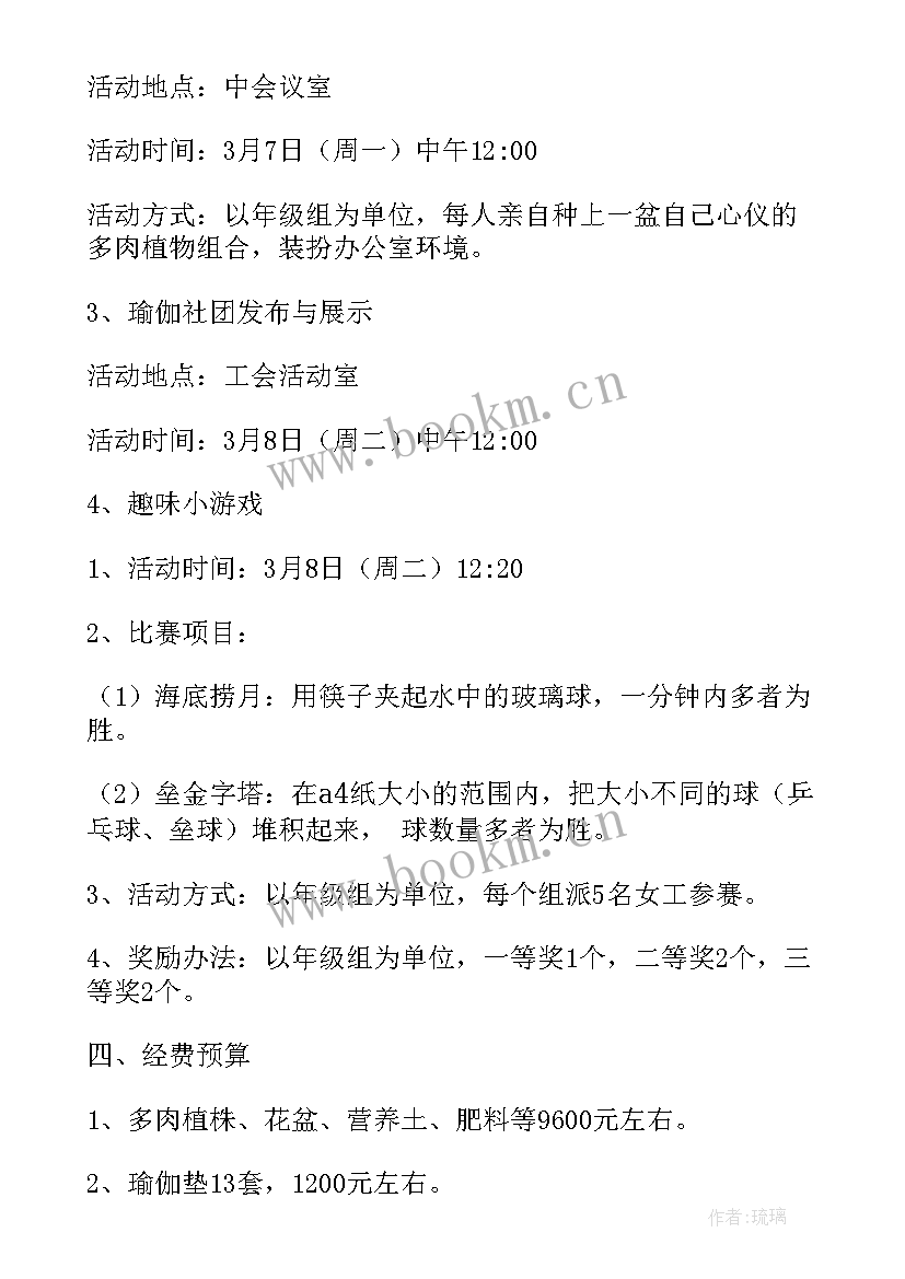 2023年庆三八妇女节活动方案 学校庆祝三八妇女节活动方案(汇总9篇)