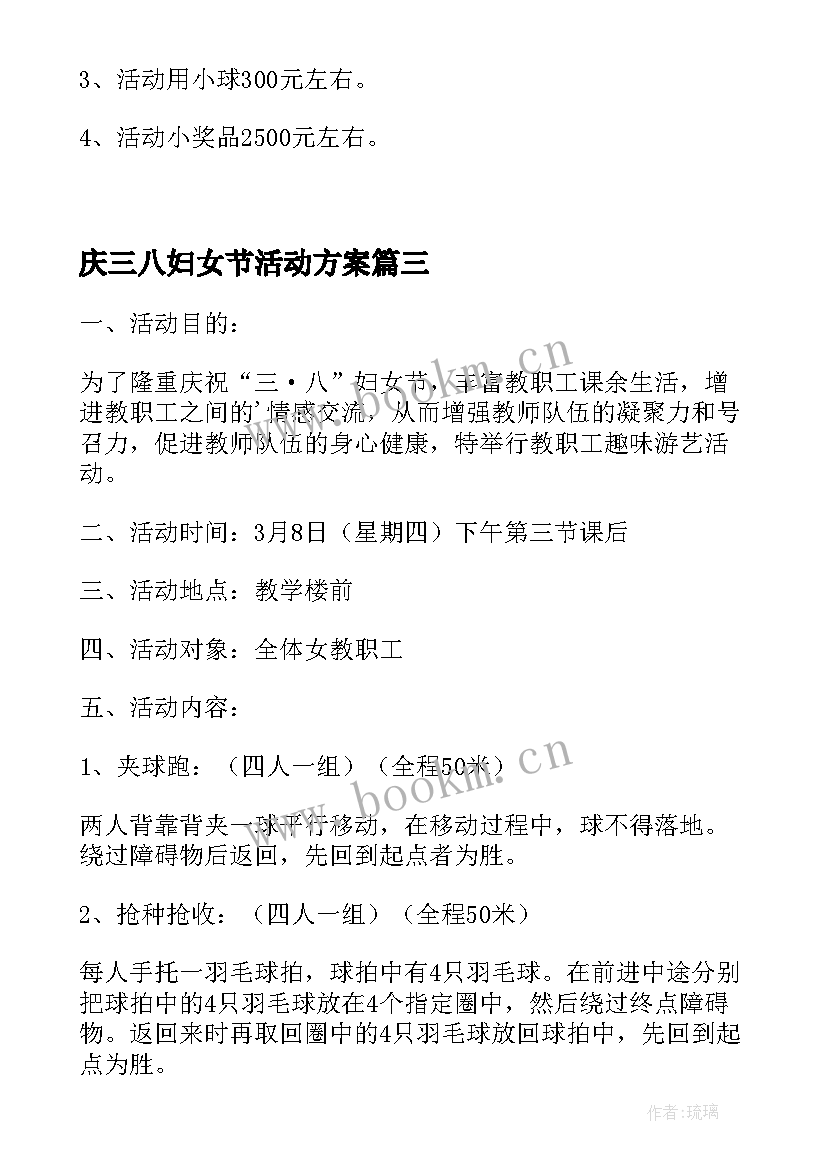 2023年庆三八妇女节活动方案 学校庆祝三八妇女节活动方案(汇总9篇)