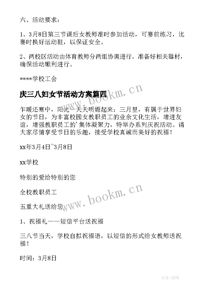 2023年庆三八妇女节活动方案 学校庆祝三八妇女节活动方案(汇总9篇)