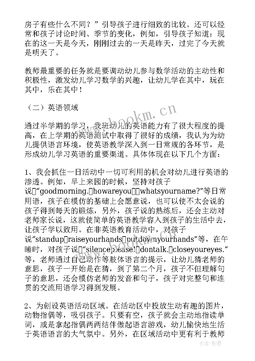 最新上学期教育教学计划 小班新学期教育教学计划(模板13篇)