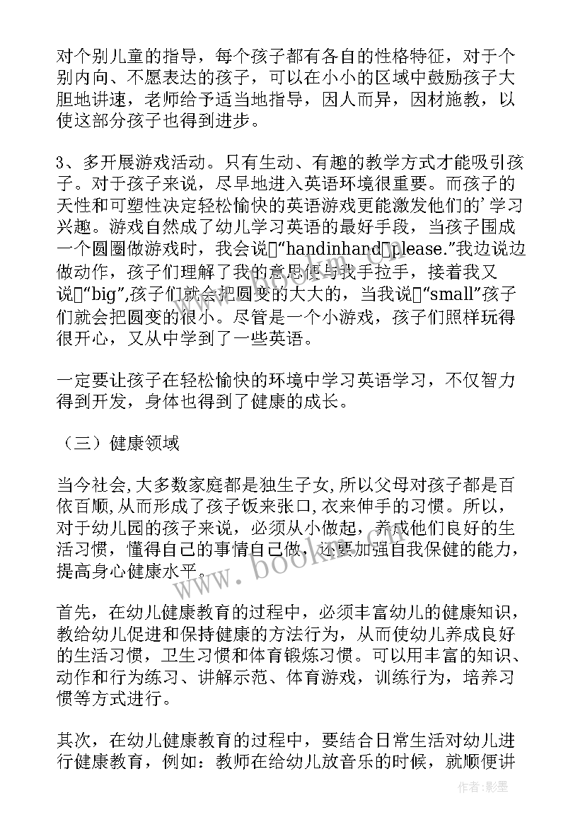 最新上学期教育教学计划 小班新学期教育教学计划(模板13篇)