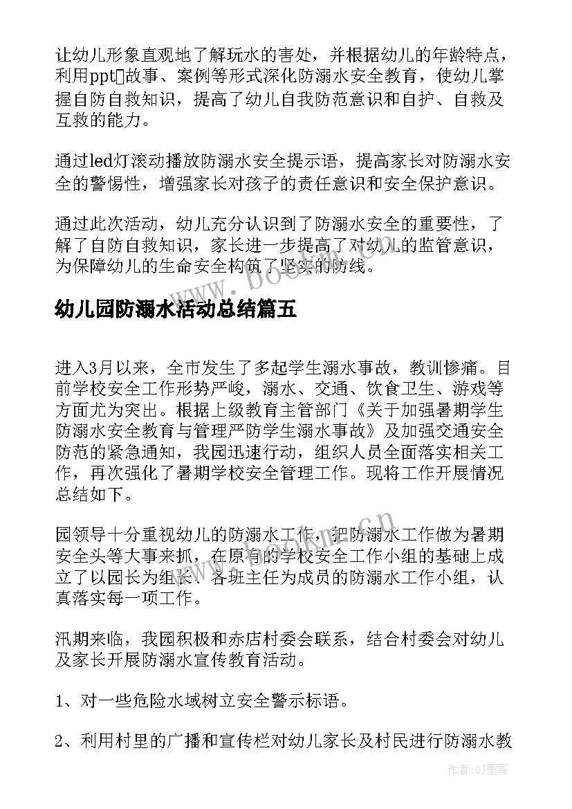 幼儿园防溺水活动总结(精选11篇)