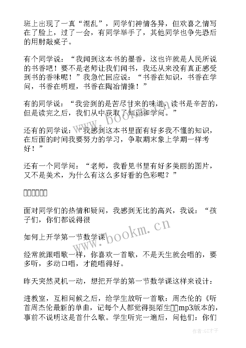 最新四年级数学开学第一课教案(精选8篇)