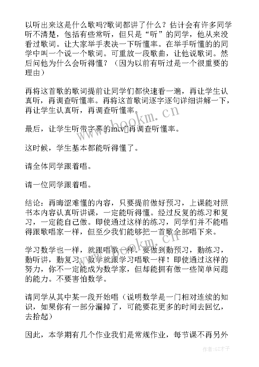 最新四年级数学开学第一课教案(精选8篇)