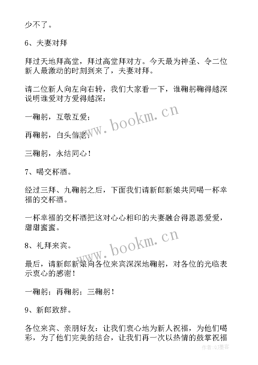 2023年礼仪的主持词(优质8篇)