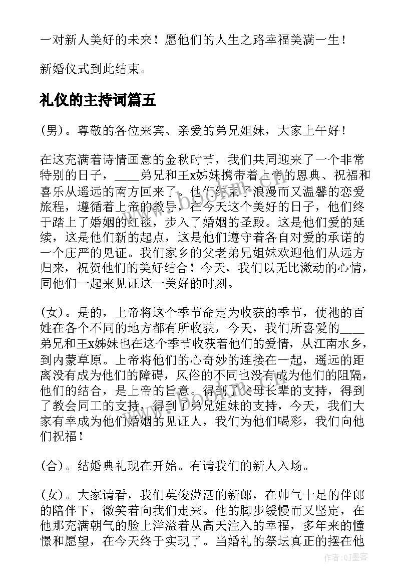 2023年礼仪的主持词(优质8篇)