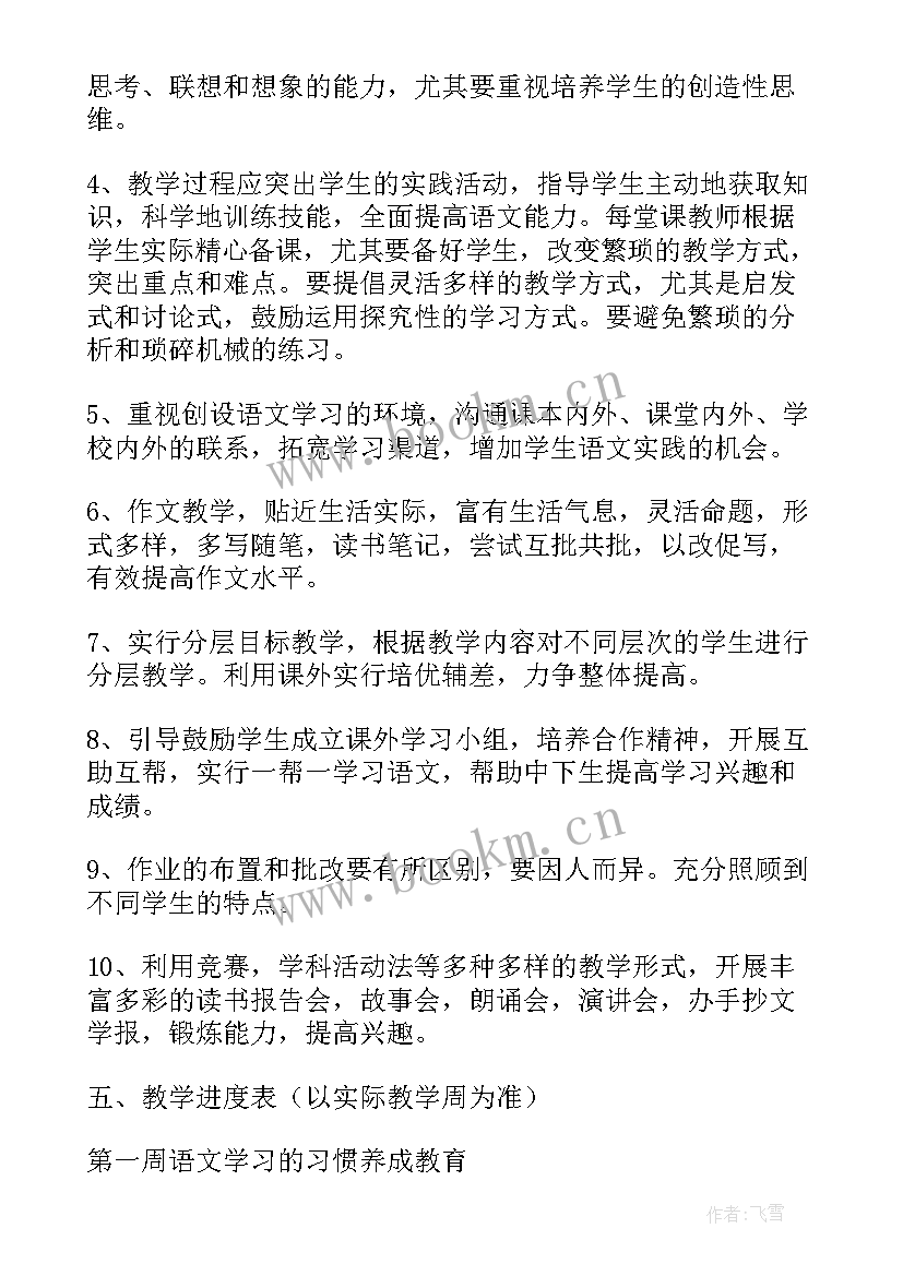 八年级语文教学计划表 八年级语文教学计划(实用8篇)