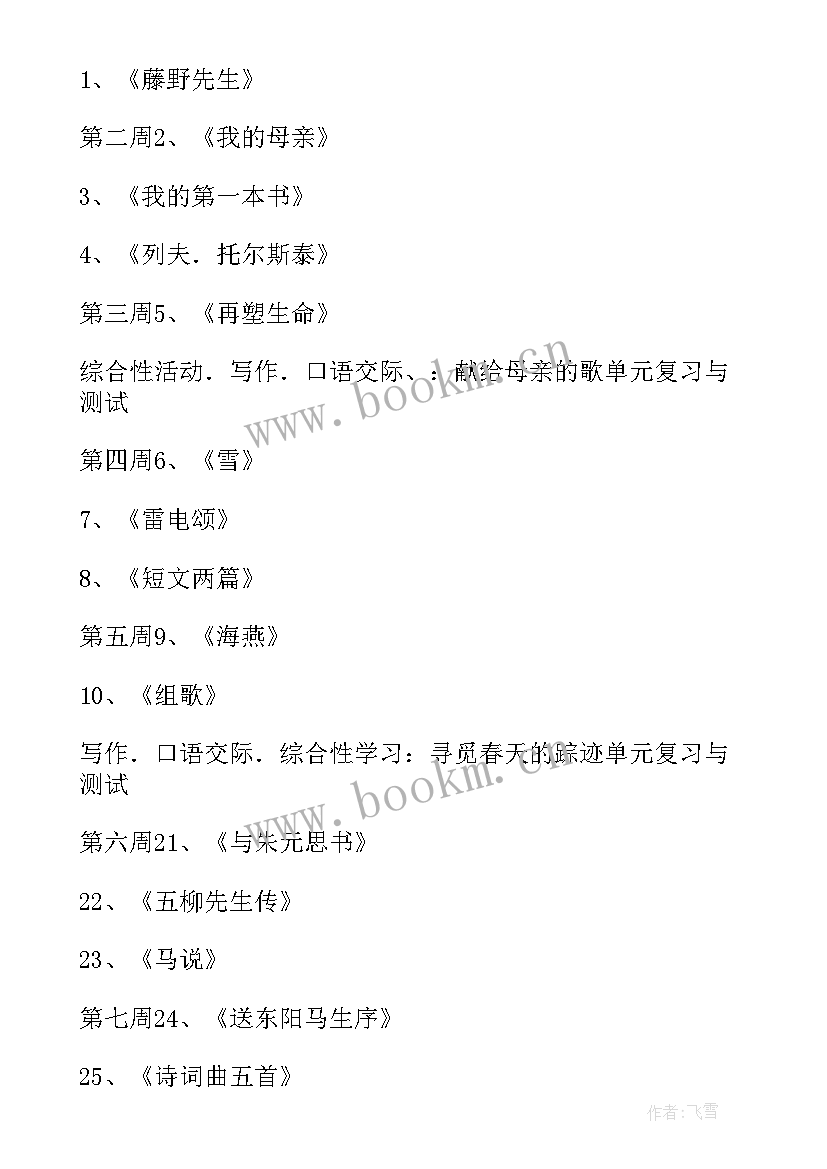 八年级语文教学计划表 八年级语文教学计划(实用8篇)