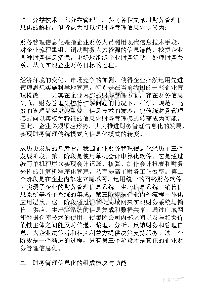 2023年企业财务管理论文(优质14篇)