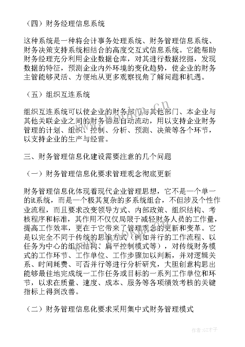 2023年企业财务管理论文(优质14篇)