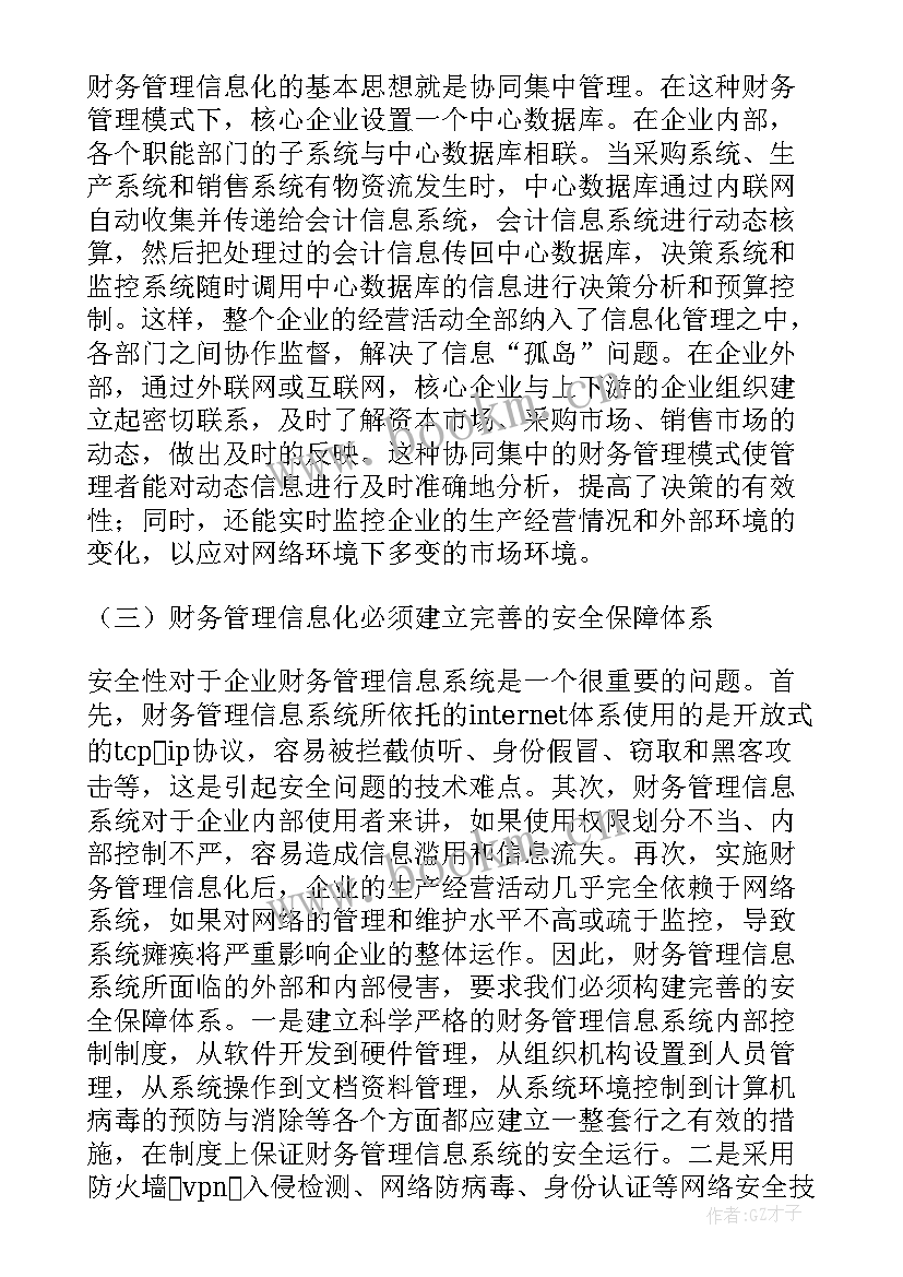 2023年企业财务管理论文(优质14篇)