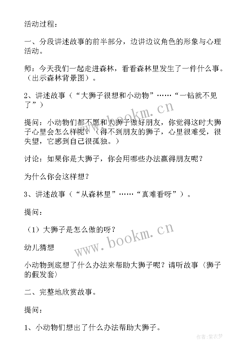 最新又到新学期了语言教案大班(优质8篇)