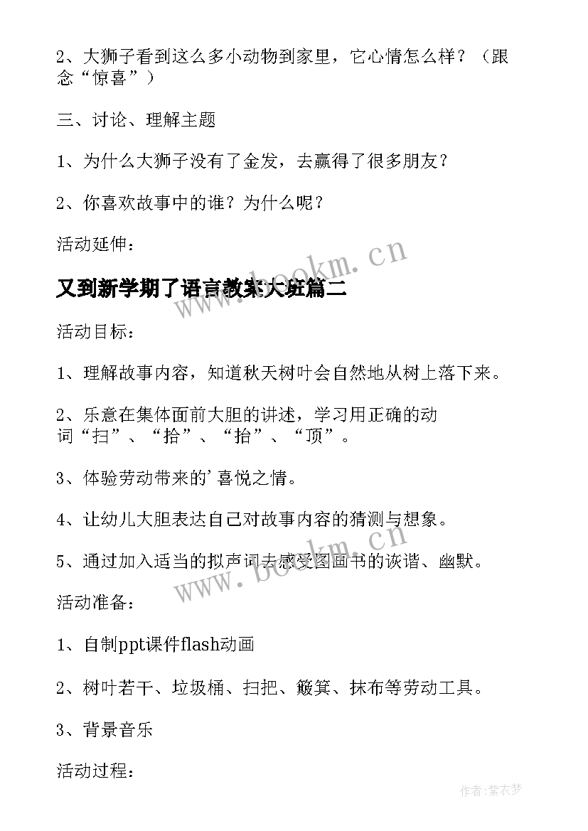 最新又到新学期了语言教案大班(优质8篇)