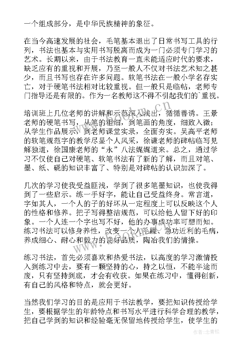 2023年新教师培训个人心得(优质16篇)