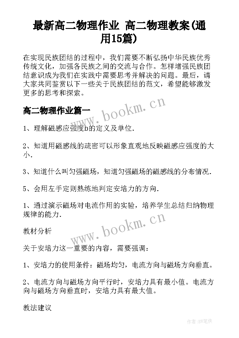 最新高二物理作业 高二物理教案(通用15篇)