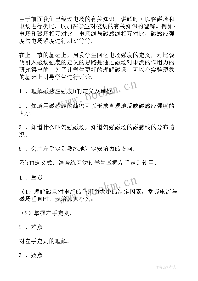 最新高二物理作业 高二物理教案(通用15篇)