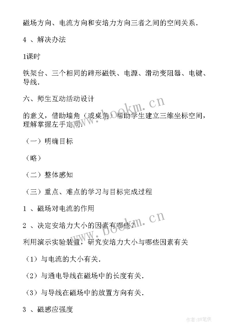 最新高二物理作业 高二物理教案(通用15篇)