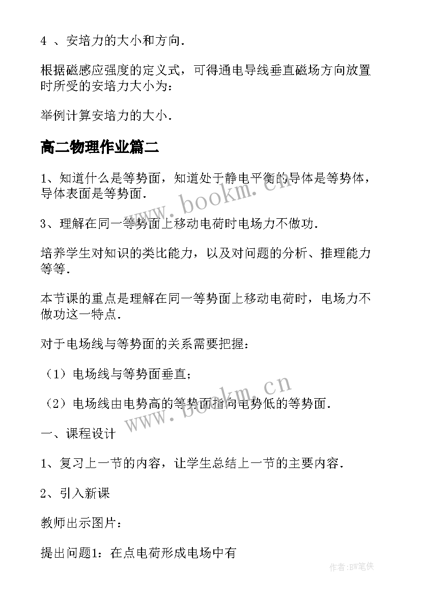 最新高二物理作业 高二物理教案(通用15篇)