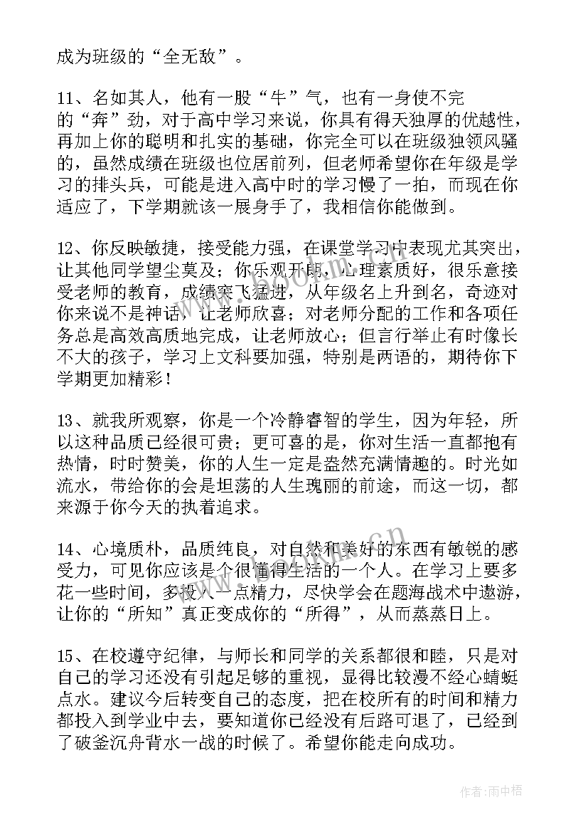 最新致考生的励志句子(模板8篇)