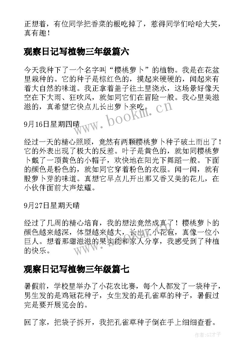 2023年观察日记写植物三年级 植物观察日记(模板19篇)