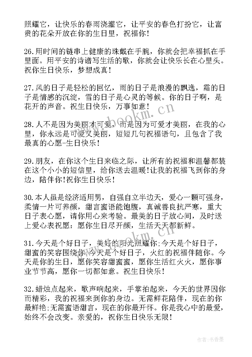 2023年给亲密好朋友生日祝福语 好朋友生日祝福语(通用15篇)