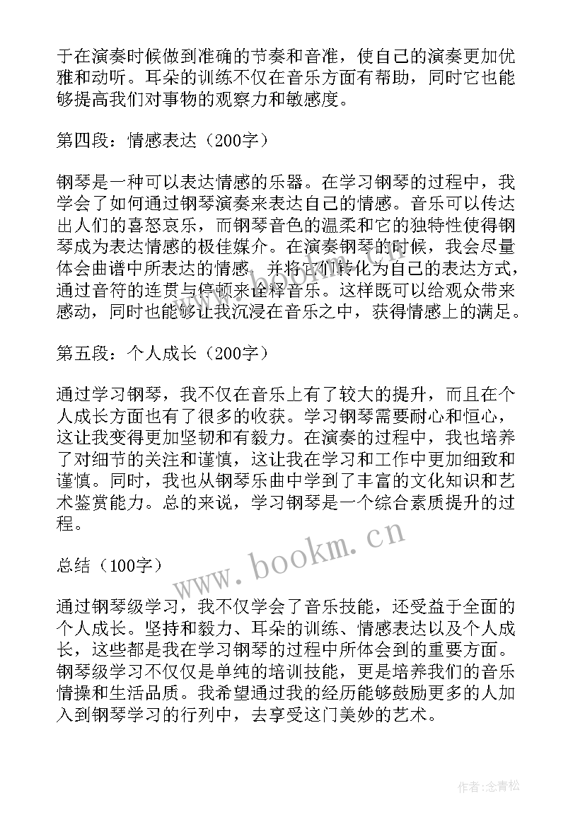 最新学钢琴初中 钢琴级学习心得体会(优秀9篇)