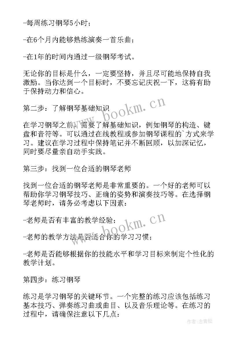 最新学钢琴初中 钢琴级学习心得体会(优秀9篇)