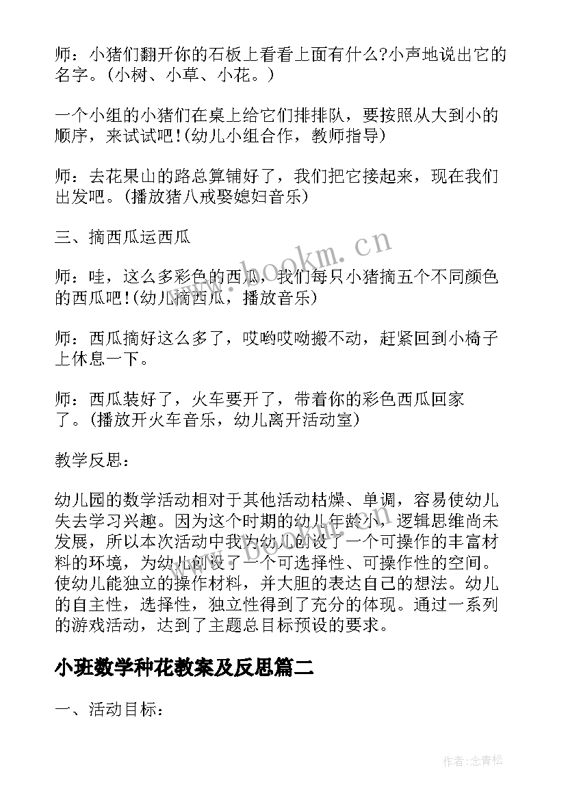 小班数学种花教案及反思 幼儿园小班数学公开课教案(汇总8篇)