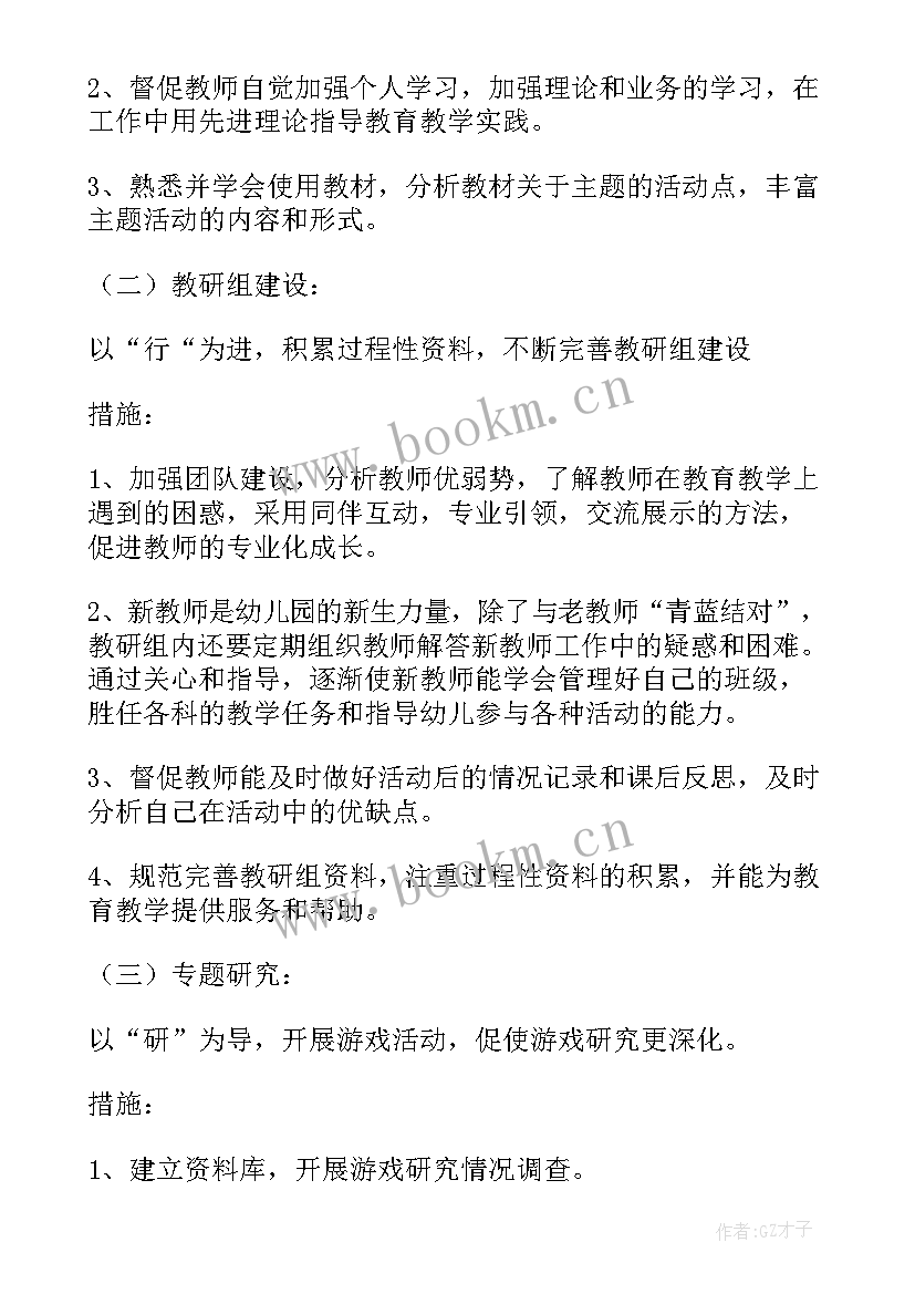 2023年音体美教研组第二学期工作计划(优质6篇)