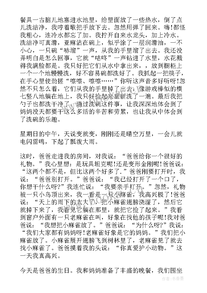 2023年四年级暑假作业数学日记(优质13篇)