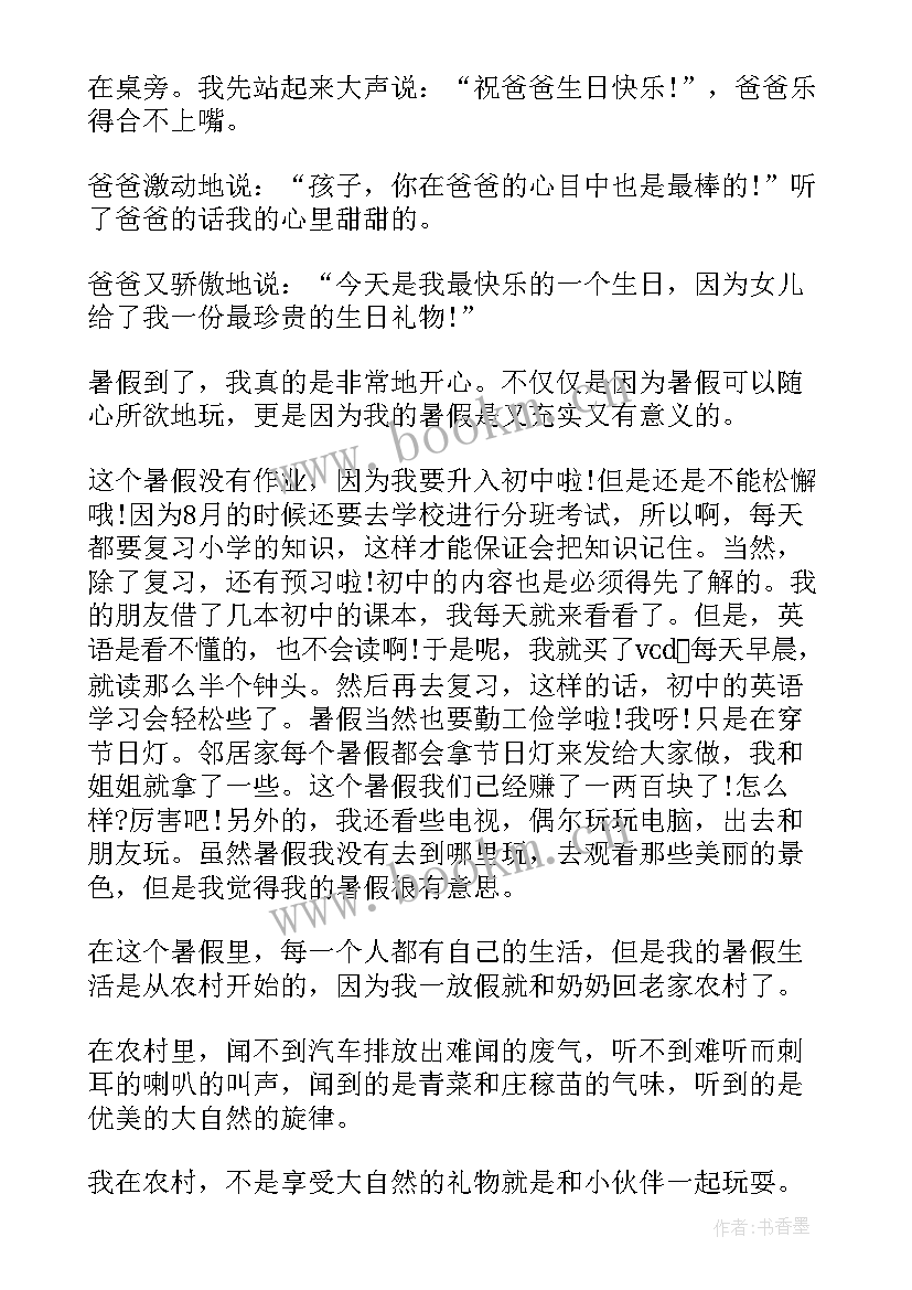 2023年四年级暑假作业数学日记(优质13篇)