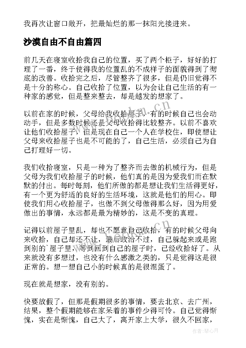 2023年沙漠自由不自由 未经沙漠不懂自由的哲理散文(大全8篇)