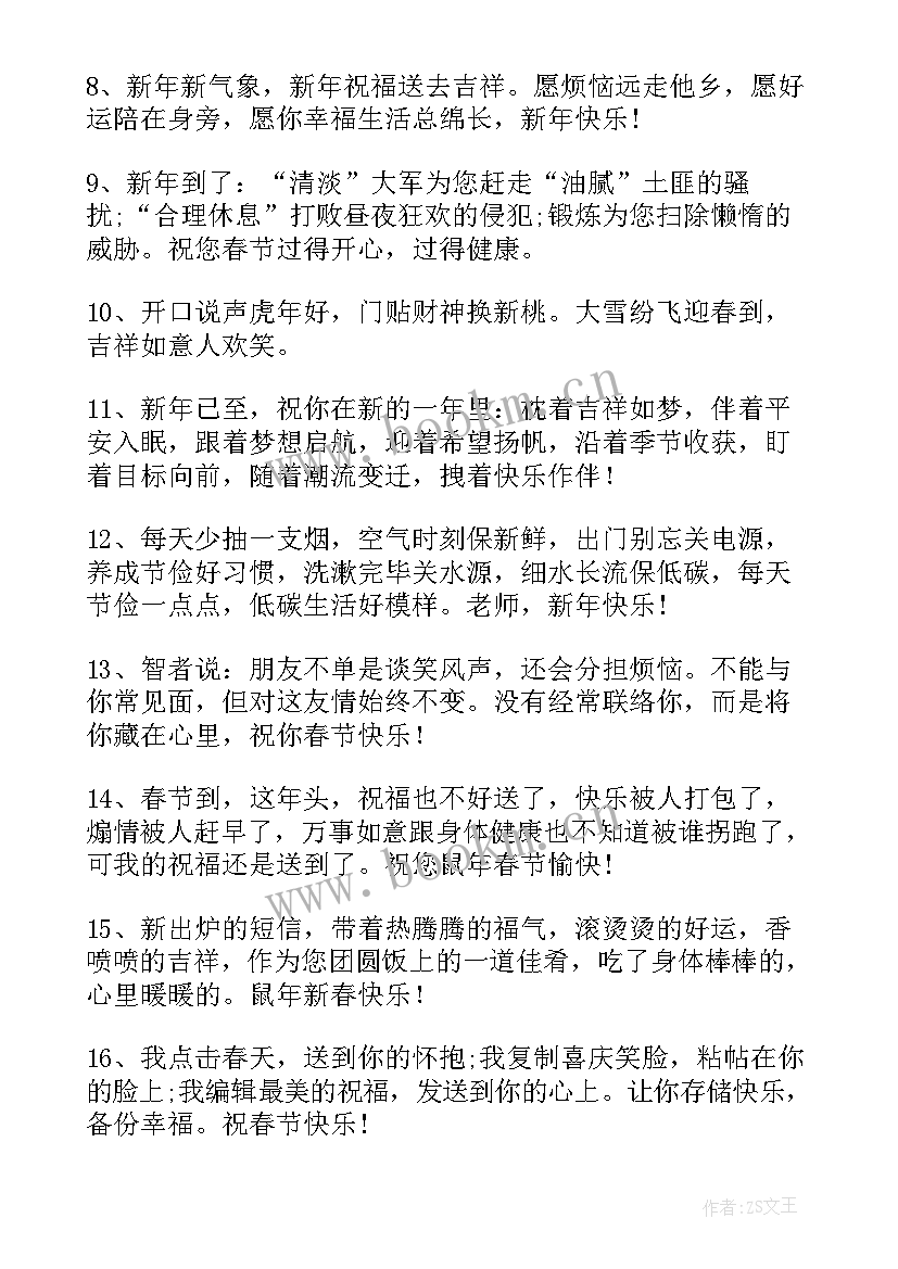 2023年春节长辈的祝福语说 春节长辈祝福语(模板11篇)