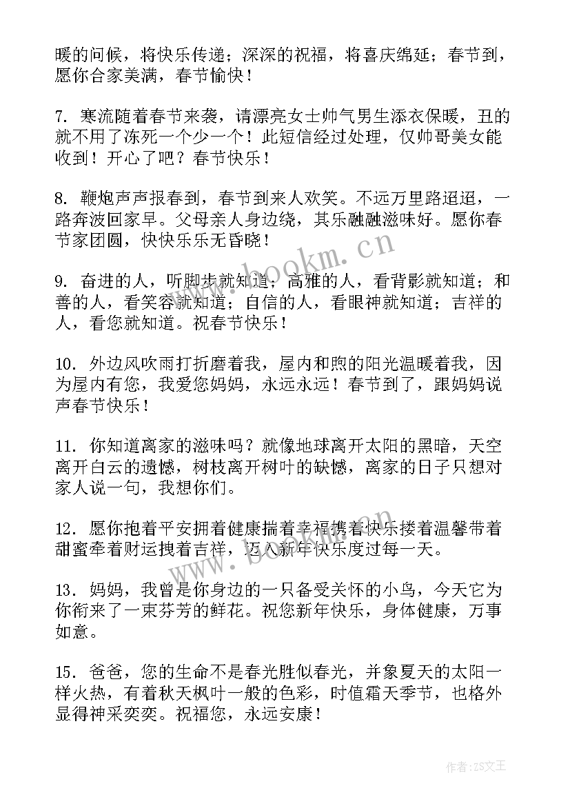 2023年春节长辈的祝福语说 春节长辈祝福语(模板11篇)