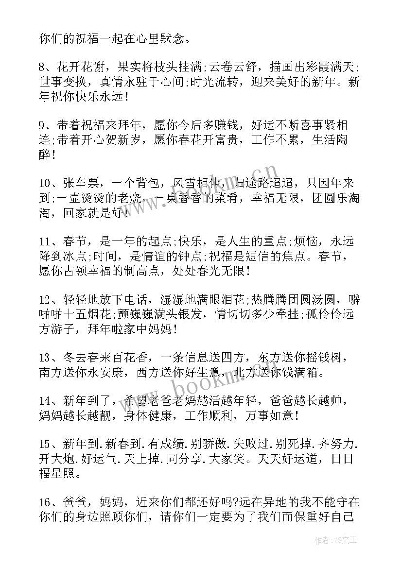 2023年春节长辈的祝福语说 春节长辈祝福语(模板11篇)