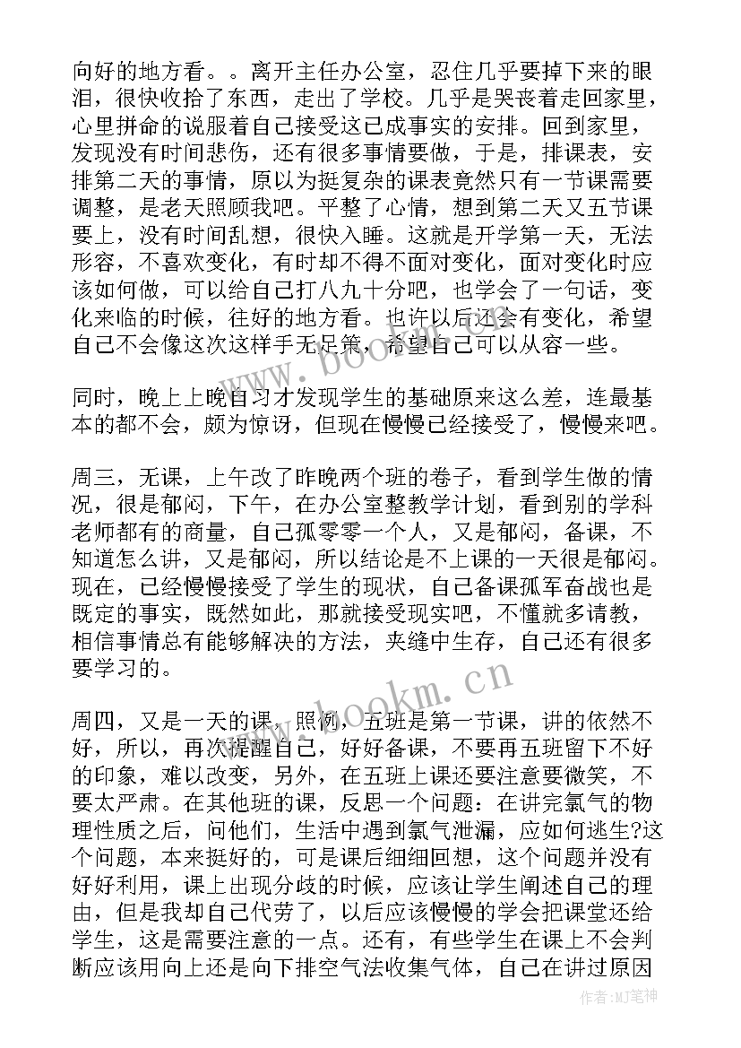 开学第一周教学工作反思与总结 开学第一周之教学反思(实用8篇)