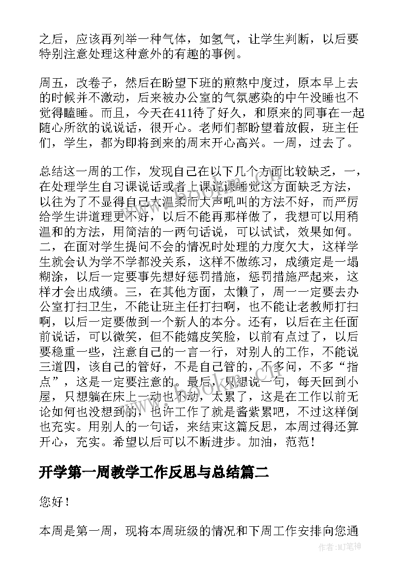 开学第一周教学工作反思与总结 开学第一周之教学反思(实用8篇)