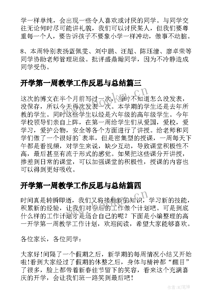 开学第一周教学工作反思与总结 开学第一周之教学反思(实用8篇)