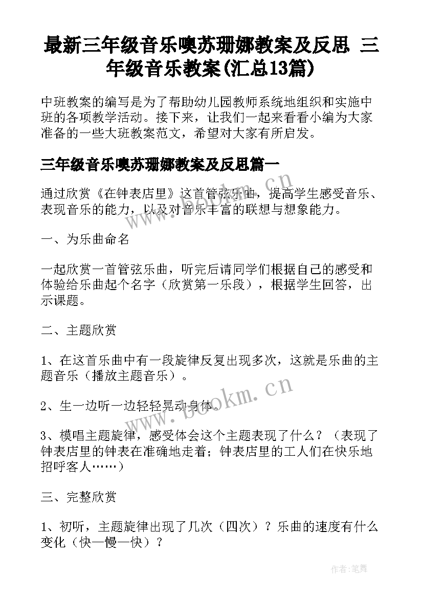 最新三年级音乐噢苏珊娜教案及反思 三年级音乐教案(汇总13篇)