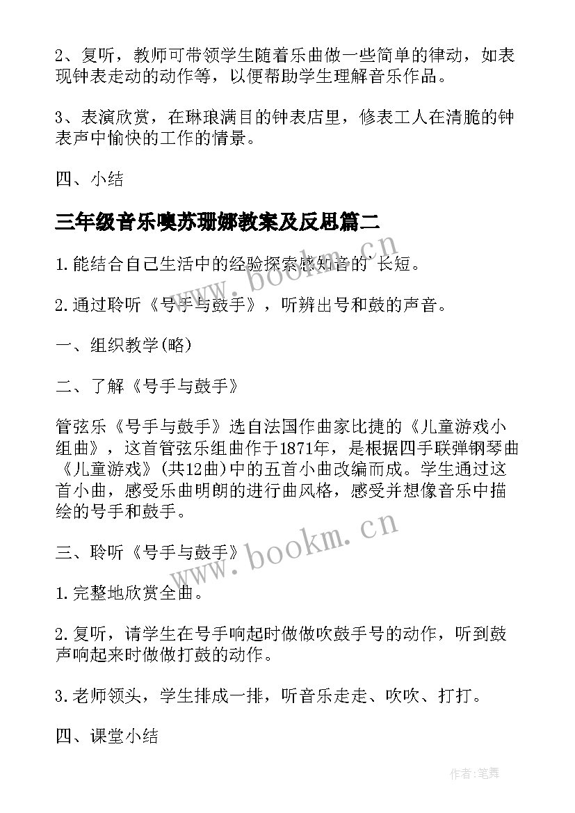 最新三年级音乐噢苏珊娜教案及反思 三年级音乐教案(汇总13篇)