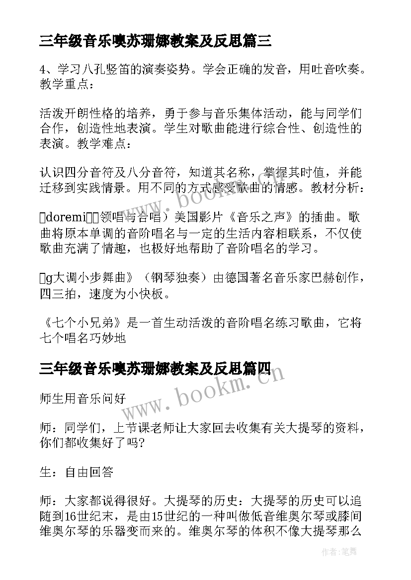 最新三年级音乐噢苏珊娜教案及反思 三年级音乐教案(汇总13篇)