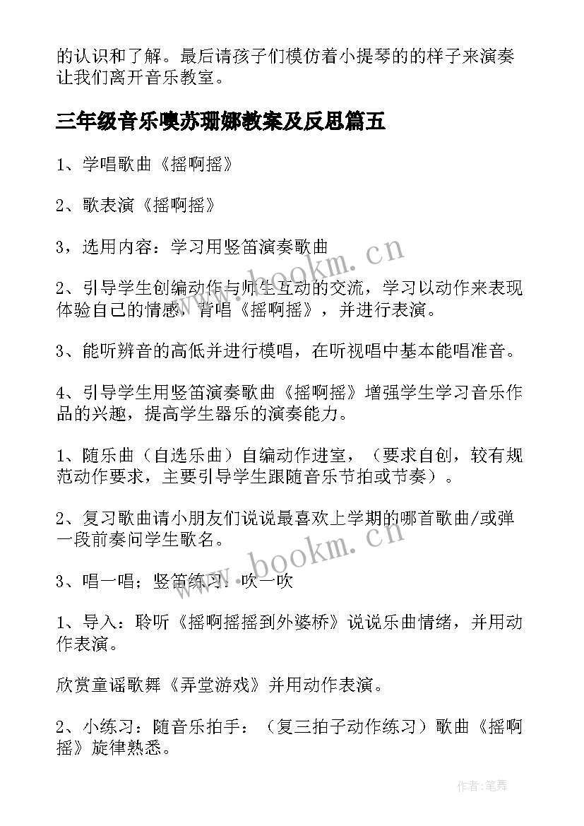 最新三年级音乐噢苏珊娜教案及反思 三年级音乐教案(汇总13篇)