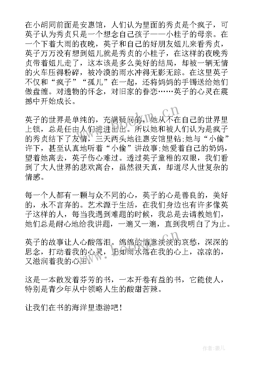 最新城南旧事阅读心得 阅读城南旧事心得体会(模板14篇)