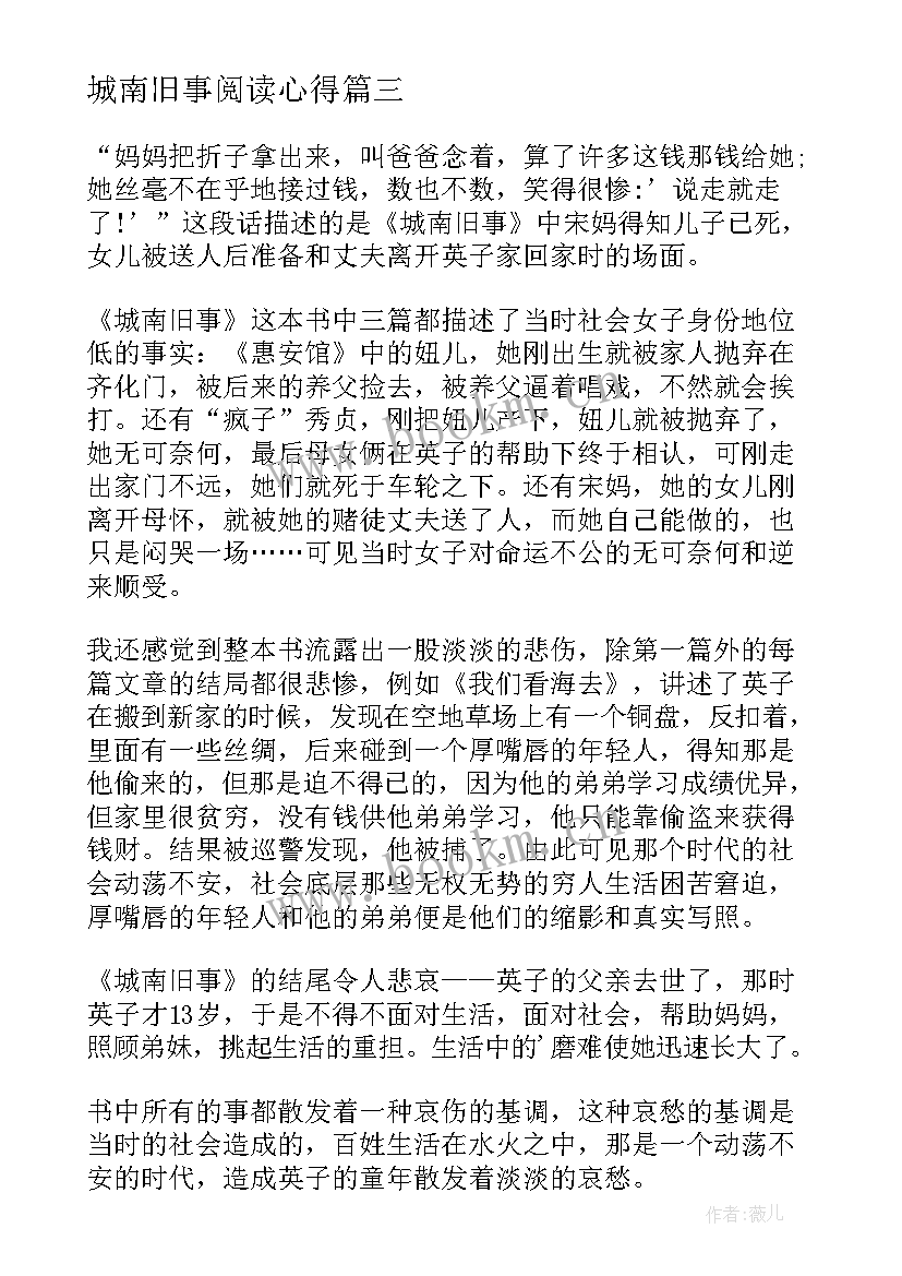 最新城南旧事阅读心得 阅读城南旧事心得体会(模板14篇)