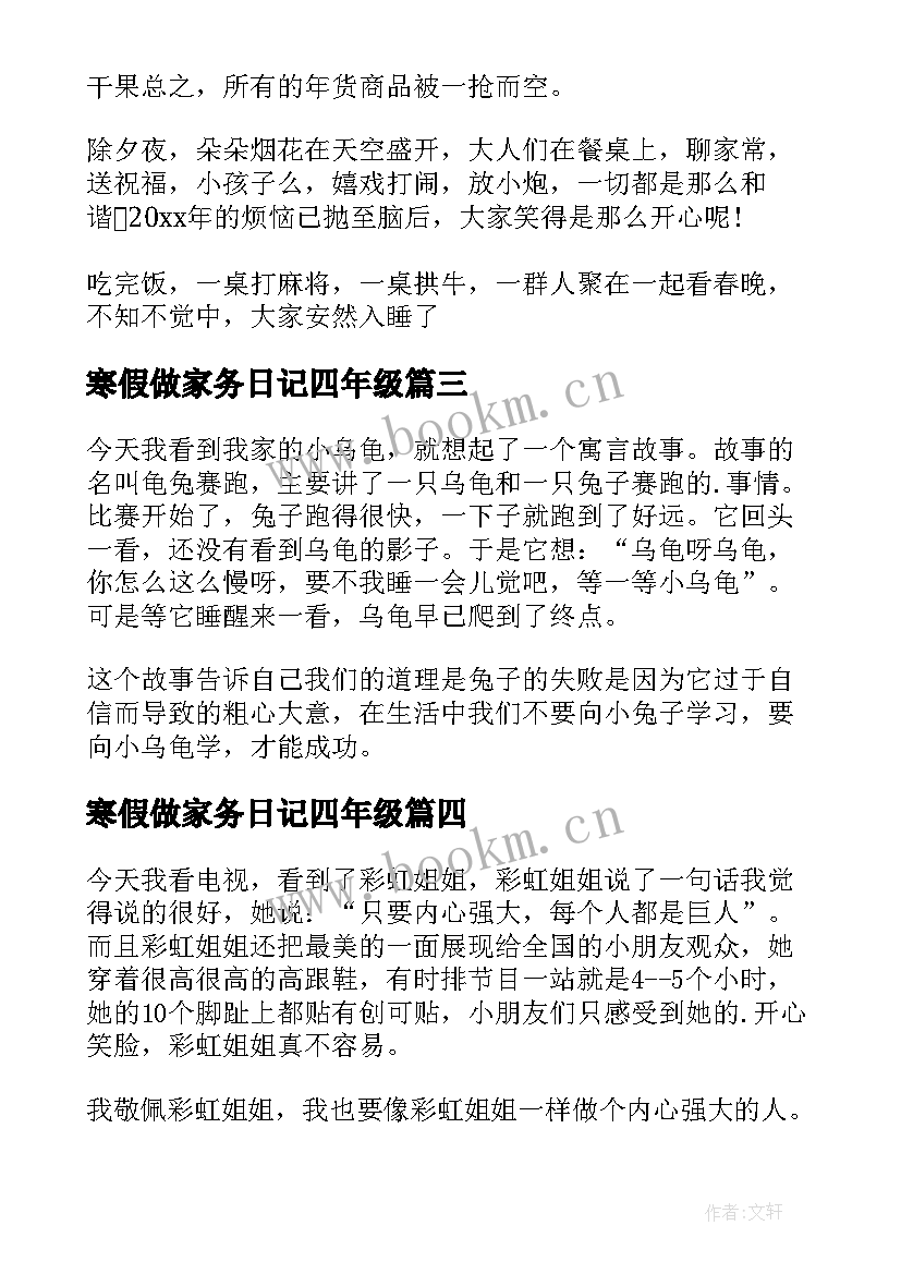 2023年寒假做家务日记四年级 四年级寒假日记(优质11篇)